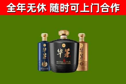 淮安区烟酒回收华茅酒.jpg