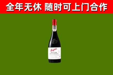 淮安区回收奔富红酒