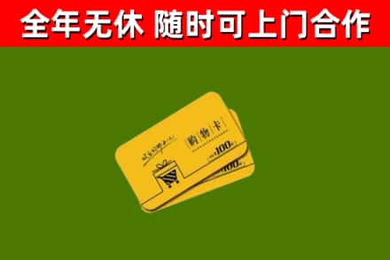 淮安区烟酒回收购物卡.jpg